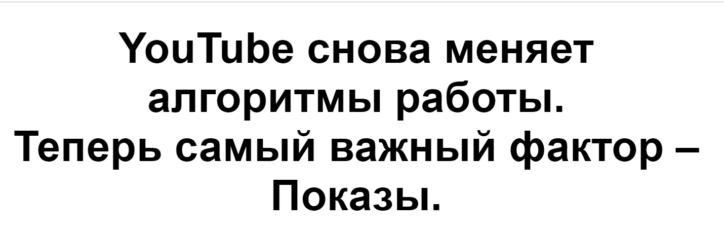 [Денис Коновалов] Новые алгоритмы YouTube (2020)_0.png